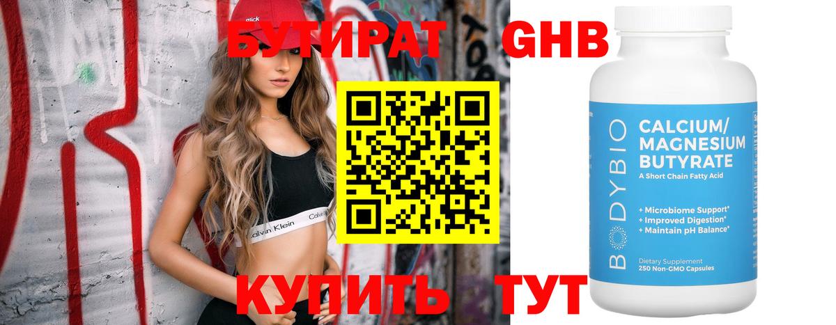 БУТИРАТ бутандиол  Вход с VPN  Улан-Удэ 