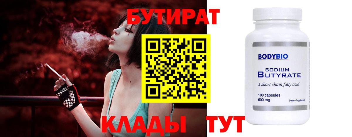 Бутират оксана Улан-Удэ