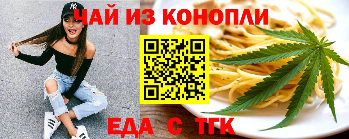 Еда ТГК конопля Улан-Удэ
