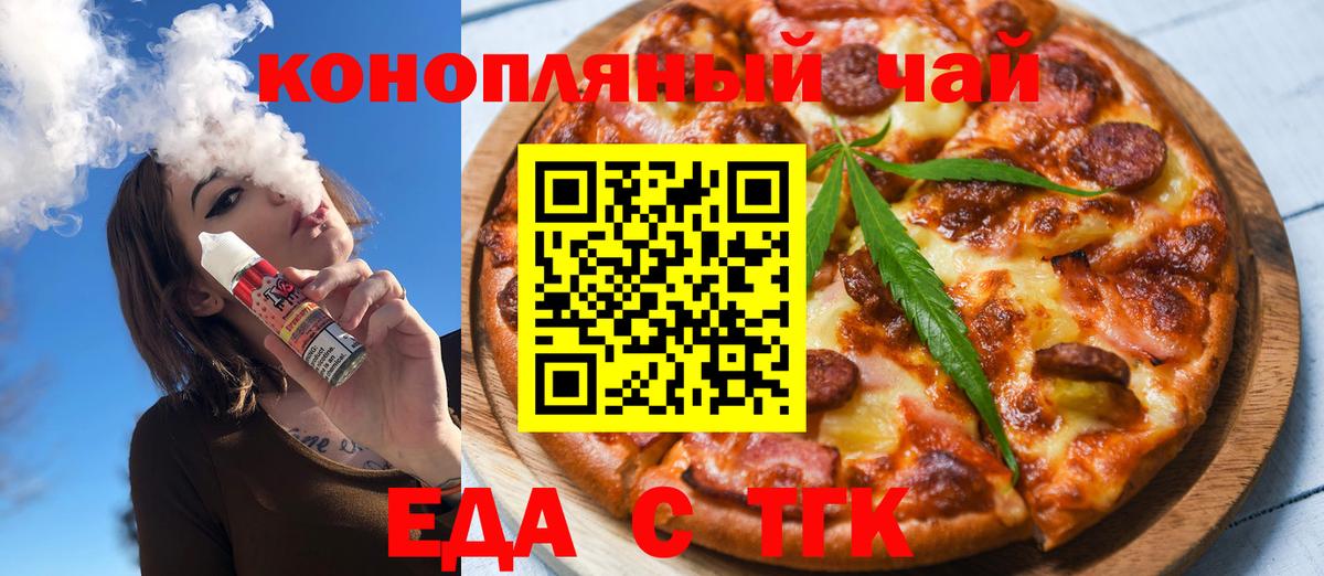Улан-Удэ  Еда ТГК конопля  Вход с VPN 