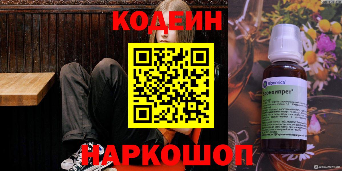 Улан-Удэ  Кодеин напиток Lean (лин)  Вход с VPN 
