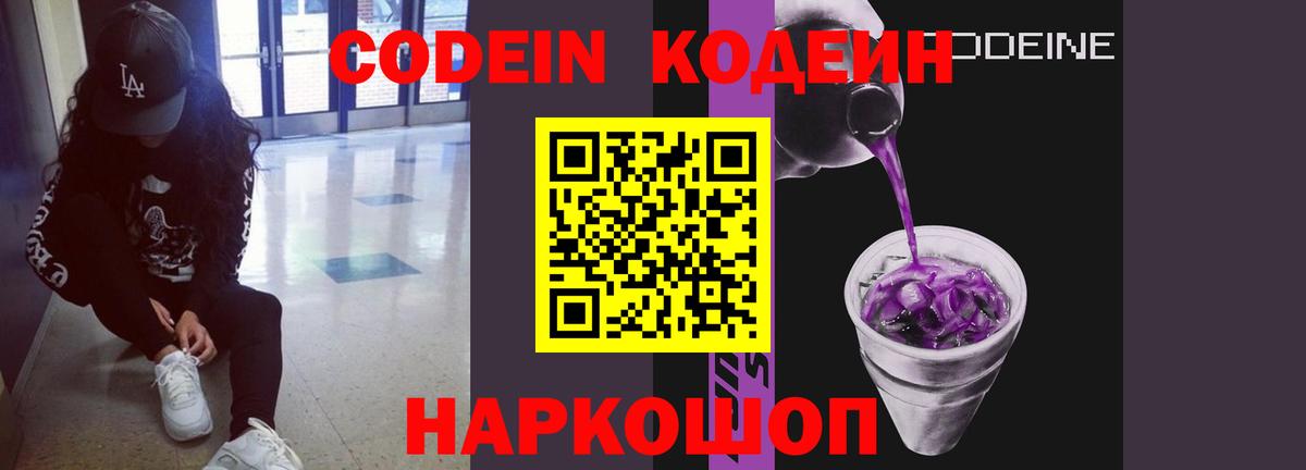 Кодеиновый сироп Lean напиток Lean (лин) Улан-Удэ