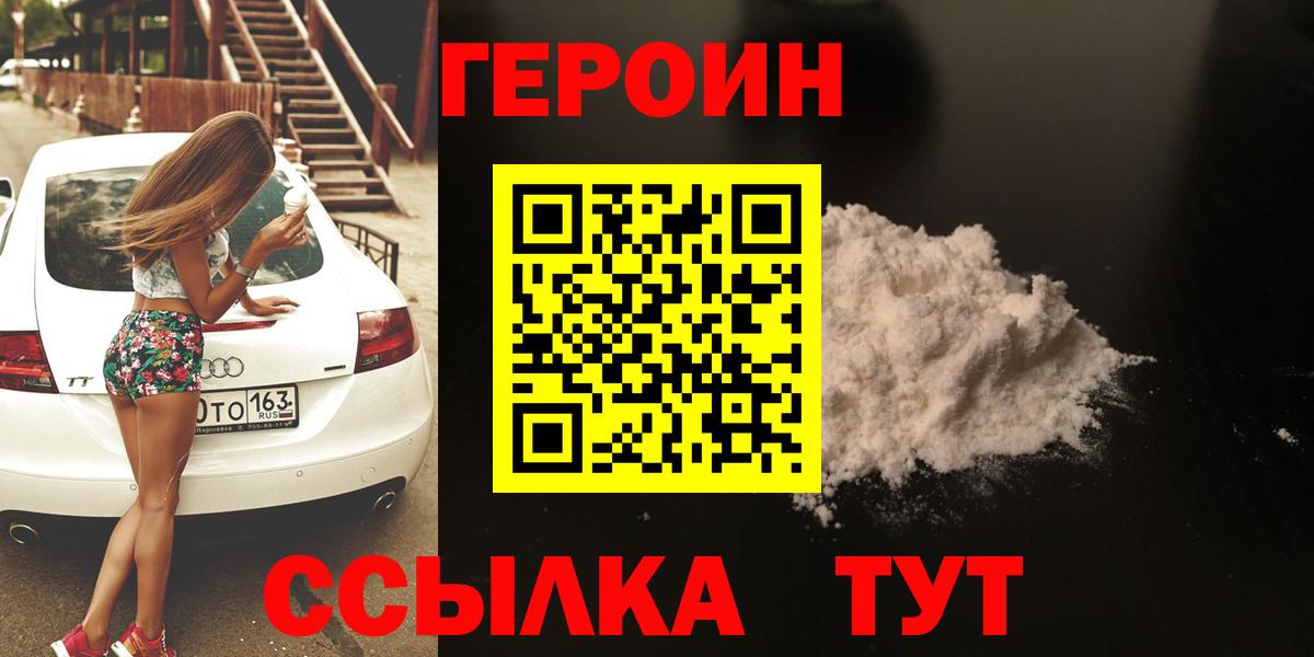 Героин хмурый Улан-Удэ